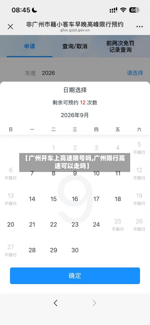 【广州开车上高速限号吗,广州限行高速可以走吗】-第3张图片