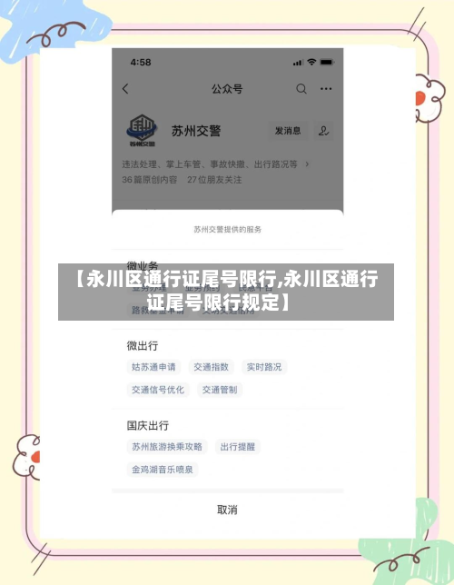 【永川区通行证尾号限行,永川区通行证尾号限行规定】-第2张图片