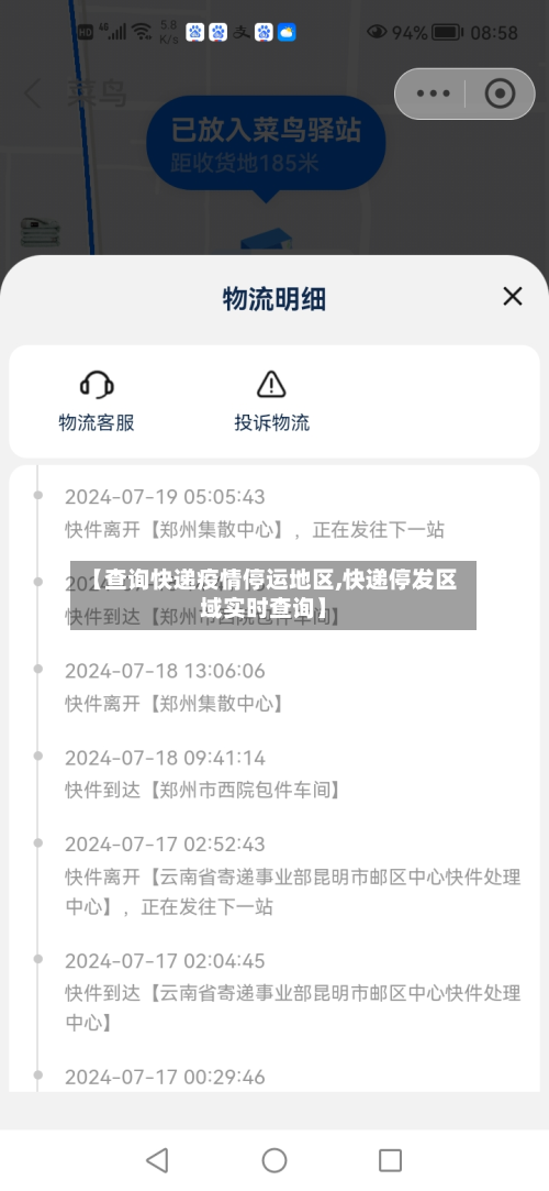 【查询快递疫情停运地区,快递停发区域实时查询】