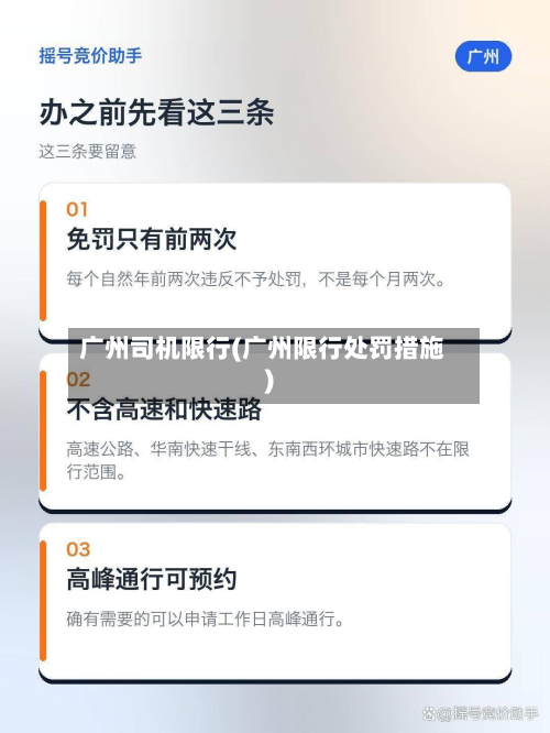 广州司机限行(广州限行处罚措施)