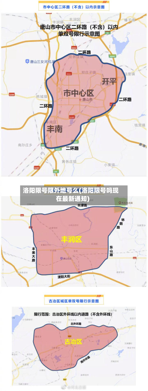 洛阳限号限外地号么(洛阳限号吗现在最新通知)