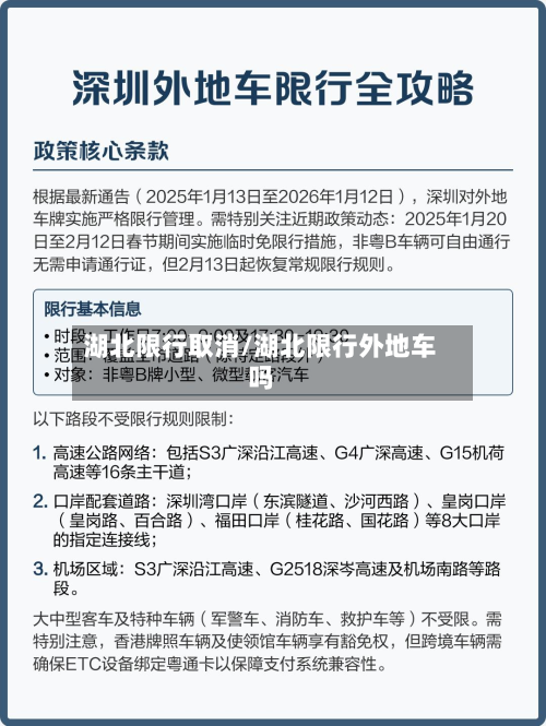湖北限行取消/湖北限行外地车吗-第2张图片