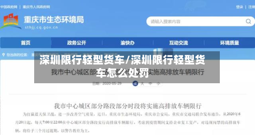 深圳限行轻型货车/深圳限行轻型货车怎么处罚-第2张图片