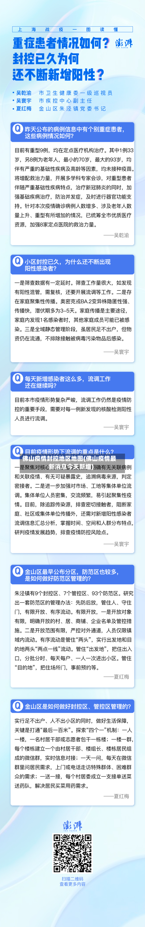 佛山疫情封控地区地图(佛山疫情最新消息今天新增)