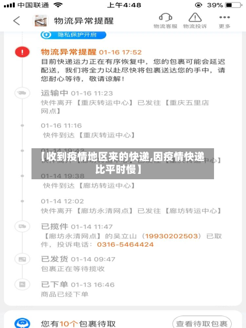 【收到疫情地区来的快递,因疫情快递比平时慢】-第2张图片