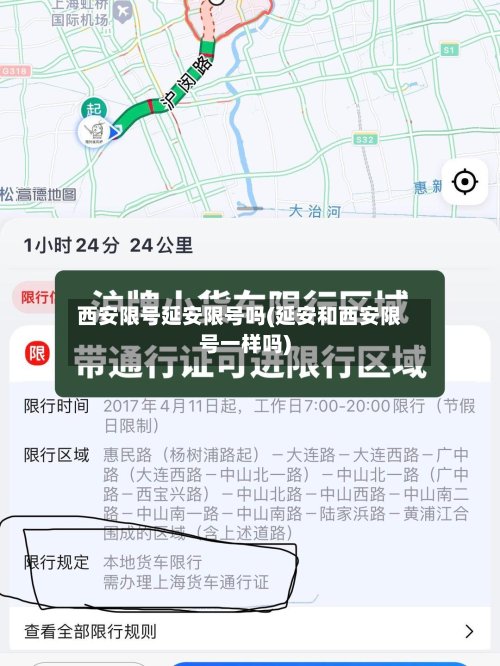 西安限号延安限号吗(延安和西安限号一样吗)-第3张图片