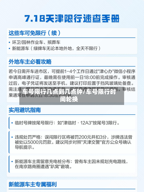 车号限行几点到几点钟/车号限行时间轮换