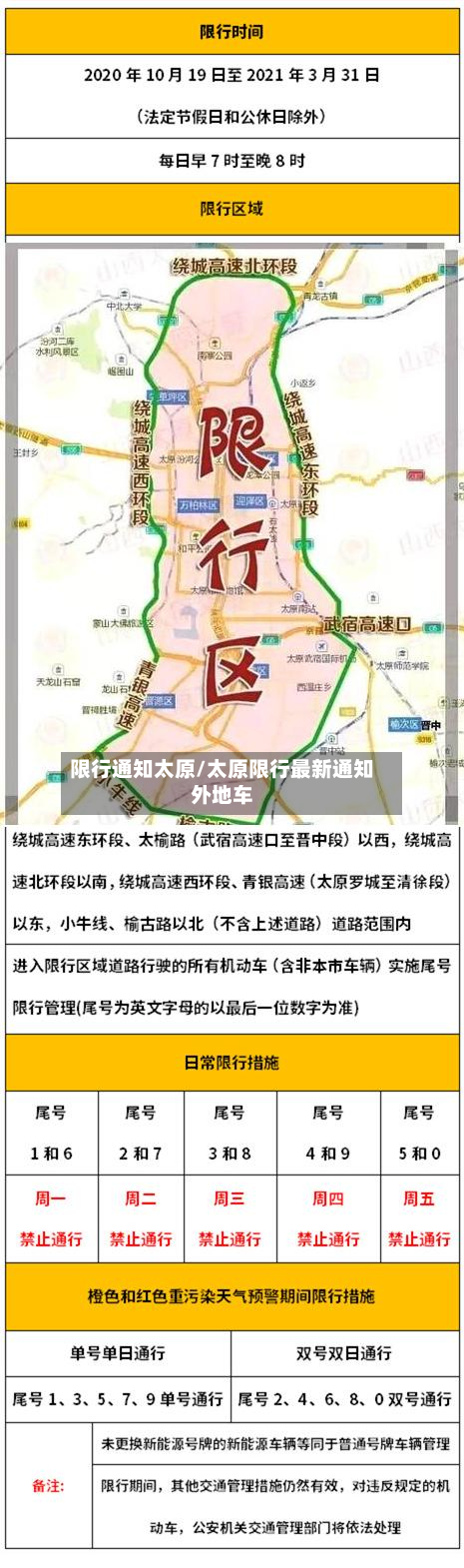 限行通知太原/太原限行最新通知外地车