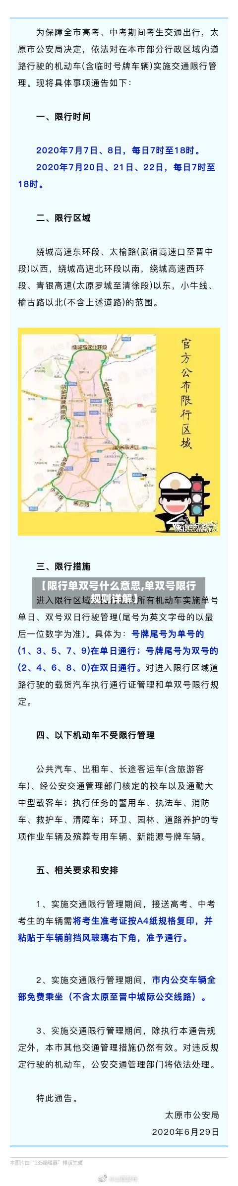 【限行单双号什么意思,单双号限行规则详解】