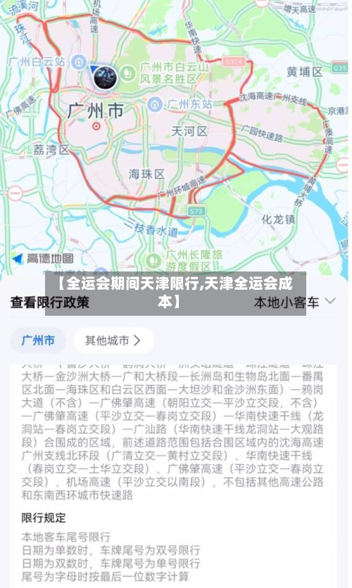 【全运会期间天津限行,天津全运会成本】