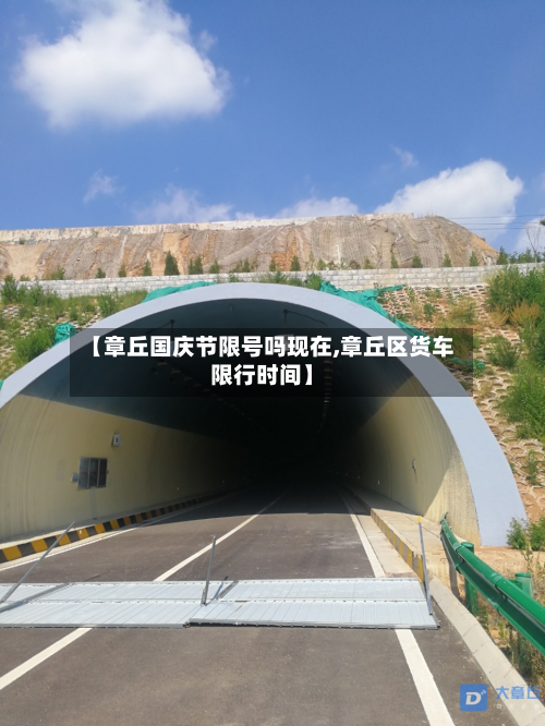 【章丘国庆节限号吗现在,章丘区货车限行时间】-第2张图片