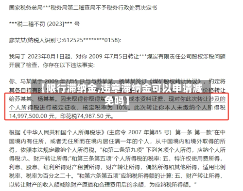 【限行滞纳金,违章滞纳金可以申请减免吗】