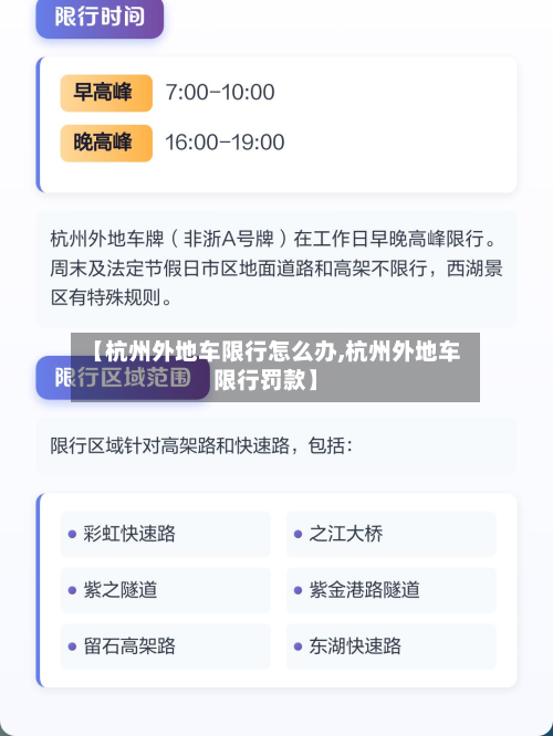 【杭州外地车限行怎么办,杭州外地车限行罚款】-第2张图片