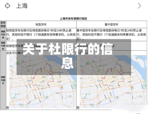 关于杜限行的信息-第2张图片