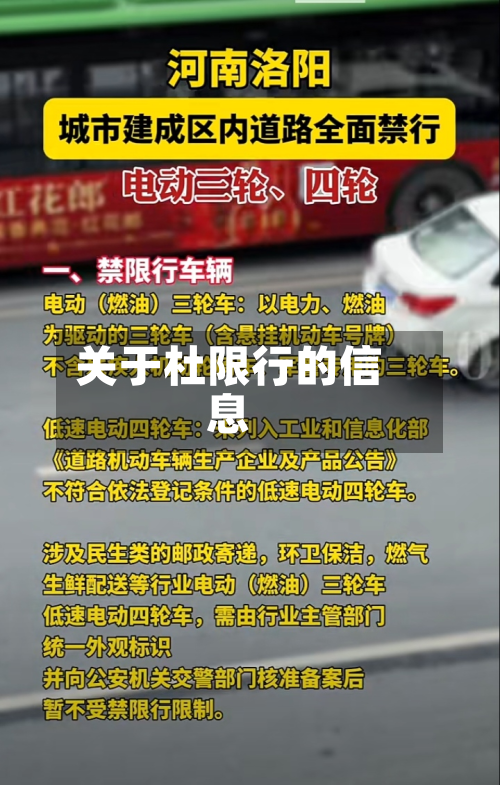 关于杜限行的信息