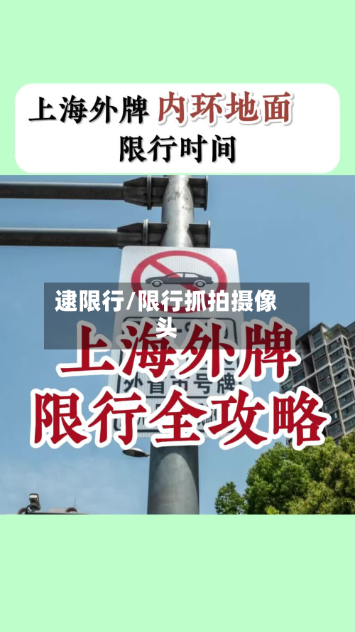 逮限行/限行抓拍摄像头-第2张图片