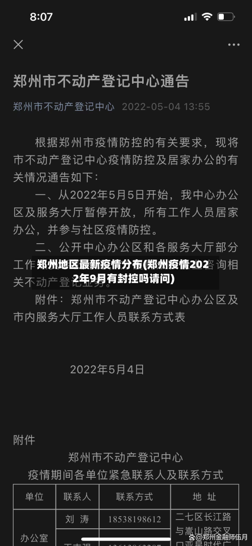 郑州地区最新疫情分布(郑州疫情2022年9月有封控吗请问)-第3张图片