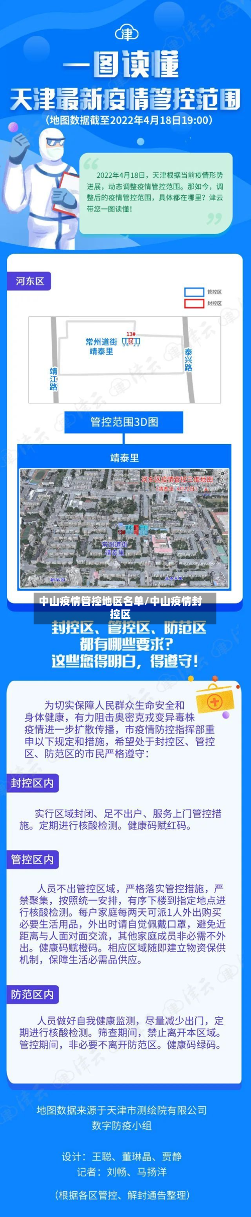 中山疫情管控地区名单/中山疫情封控区-第3张图片