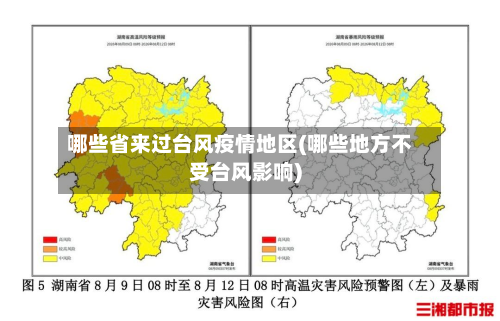 哪些省来过台风疫情地区(哪些地方不受台风影响)-第2张图片