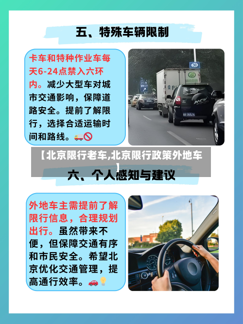 【北京限行老车,北京限行政策外地车】