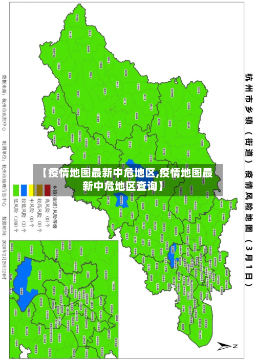 【疫情地图最新中危地区,疫情地图最新中危地区查询】-第3张图片