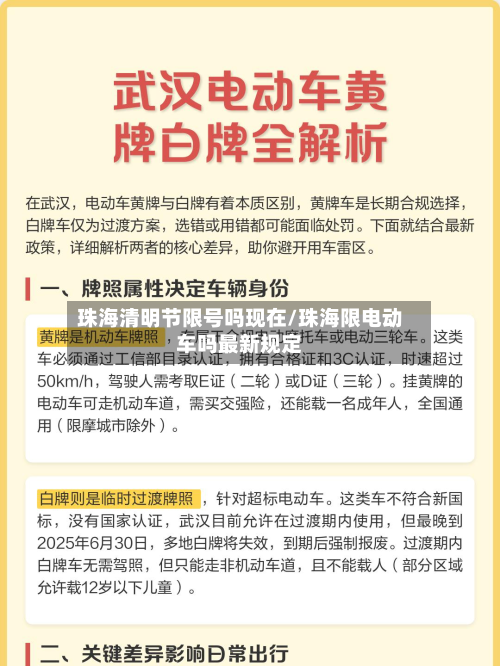 珠海清明节限号吗现在/珠海限电动车吗最新规定