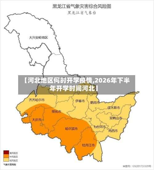 【河北地区何时开学疫情,2026年下半年开学时间河北】-第2张图片