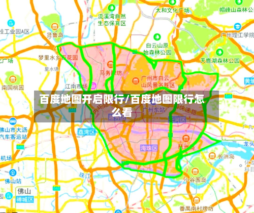百度地图开启限行/百度地图限行怎么看