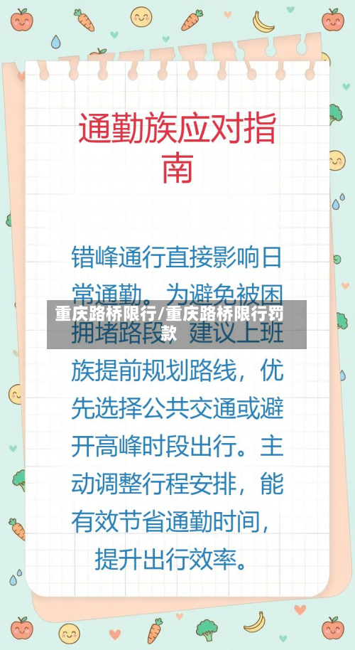 重庆路桥限行/重庆路桥限行罚款
