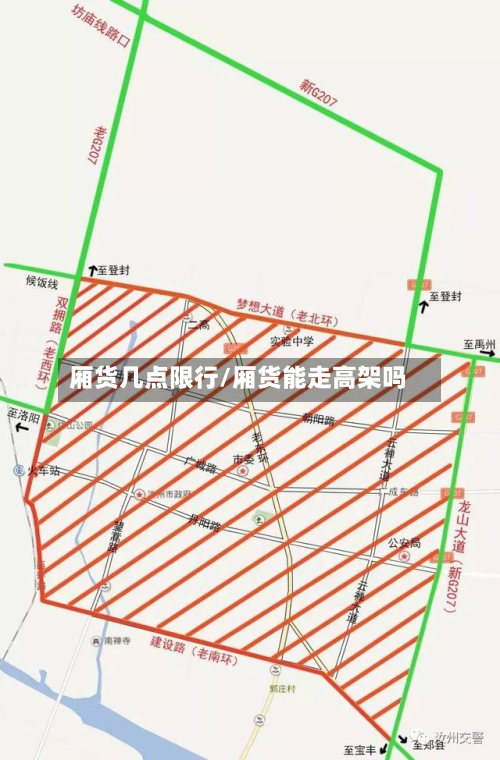 厢货几点限行/厢货能走高架吗-第2张图片