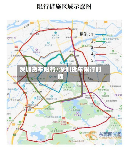 深圳货车限行/深圳货车限行时间