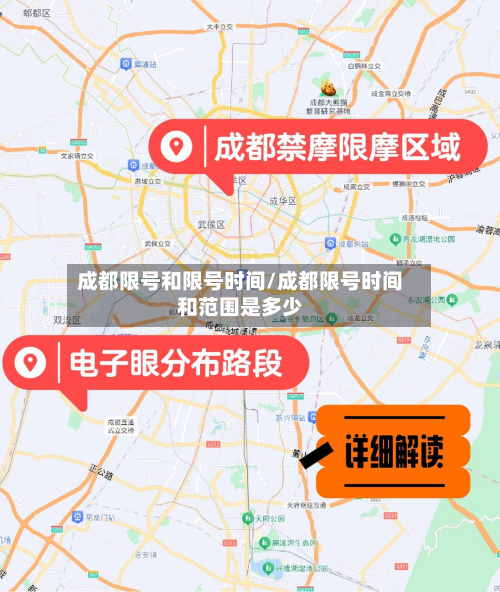 成都限号和限号时间/成都限号时间和范围是多少-第3张图片