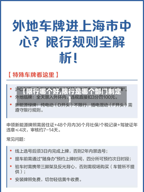 【限行哪个好,限行是哪个部门制定】-第3张图片