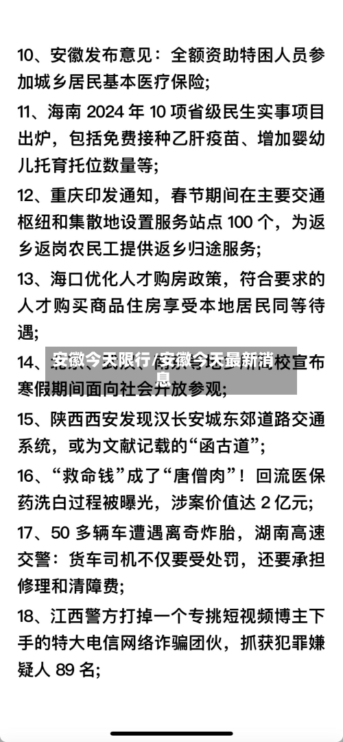 安徽今天限行/安徽今天最新消息