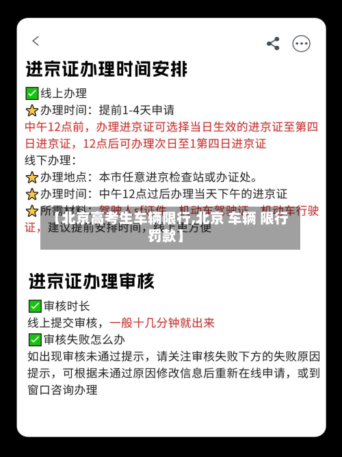 【北京高考生车辆限行,北京 车辆 限行 罚款】