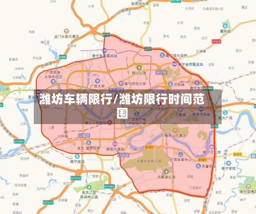 潍坊车辆限行/潍坊限行时间范围-第2张图片