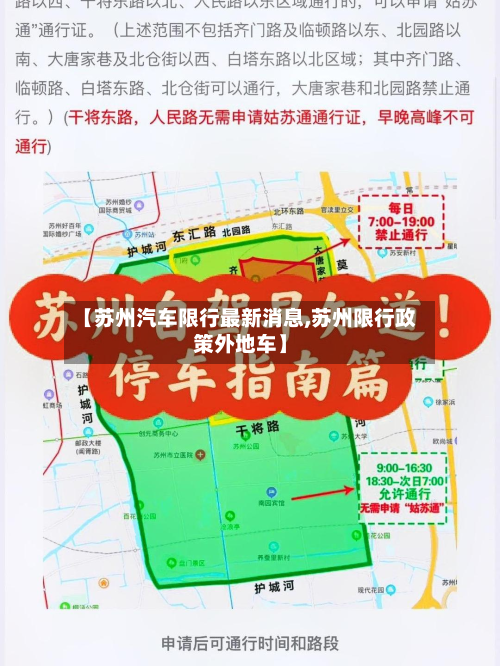 【苏州汽车限行最新消息,苏州限行政策外地车】-第3张图片
