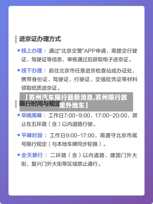 【苏州汽车限行最新消息,苏州限行政策外地车】-第2张图片
