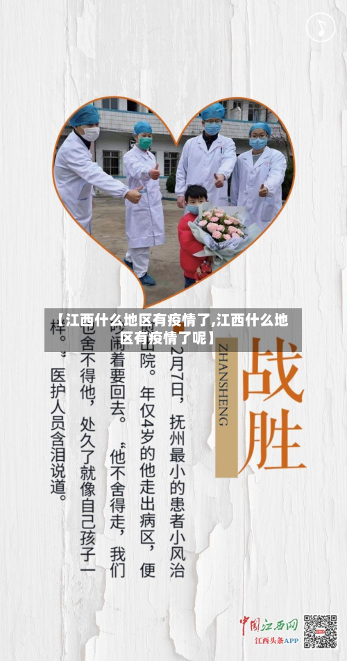 【江西什么地区有疫情了,江西什么地区有疫情了呢】-第3张图片