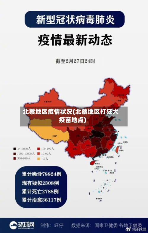北蔡地区疫情状况(北蔡地区打狂犬疫苗地点)