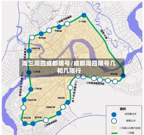 周三周四成都限号/成都周四限号几和几限行