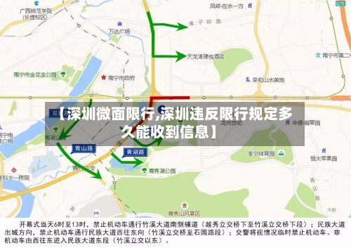 【深圳微面限行,深圳违反限行规定多久能收到信息】