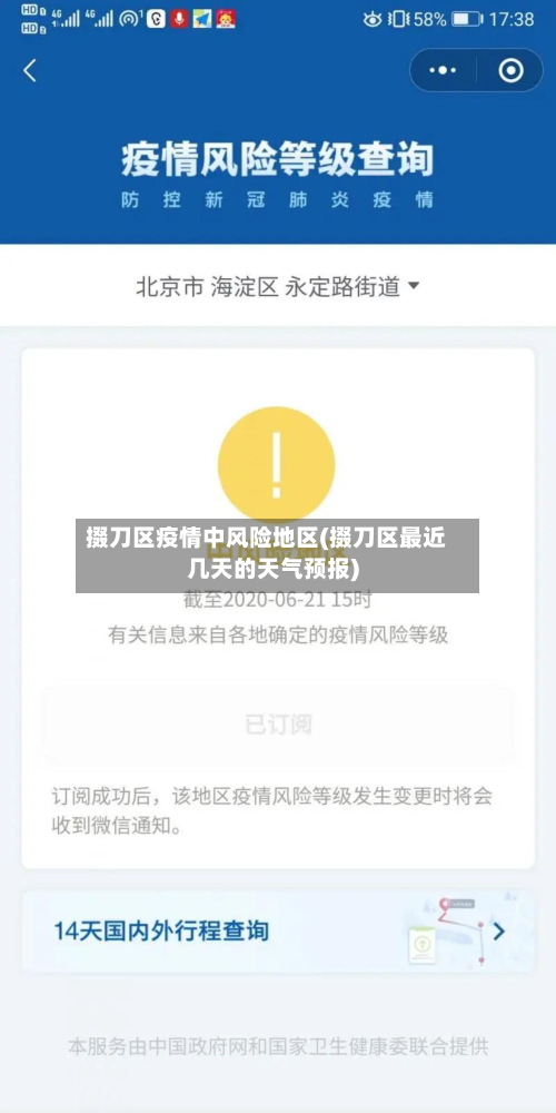 掇刀区疫情中风险地区(掇刀区最近几天的天气预报)