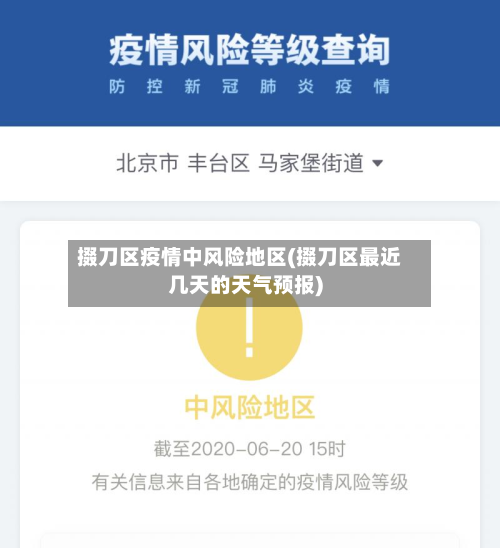 掇刀区疫情中风险地区(掇刀区最近几天的天气预报)-第2张图片