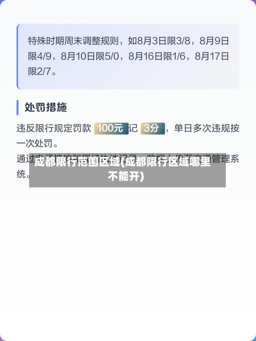 成都限行范围区域(成都限行区域哪里不能开)
