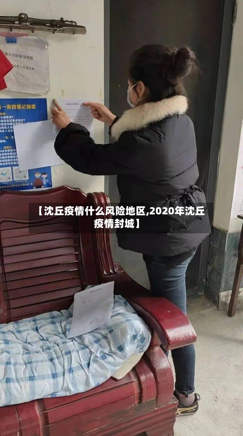 【沈丘疫情什么风险地区,2020年沈丘疫情封城】-第2张图片