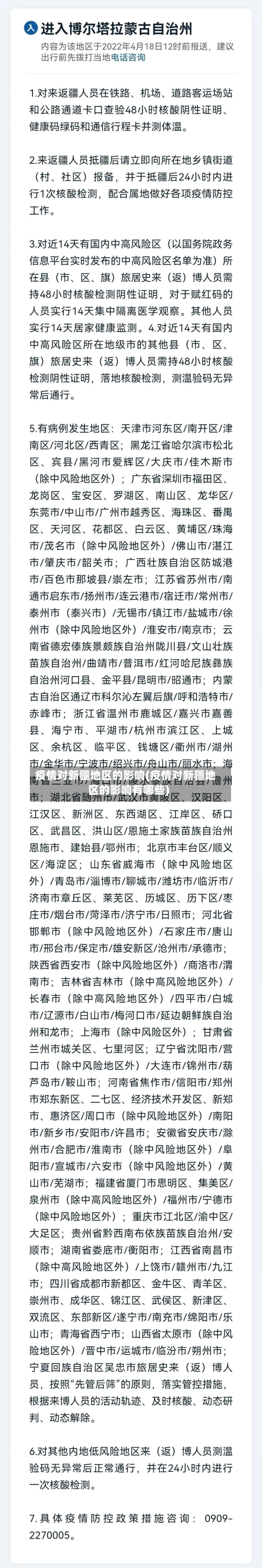 疫情对新疆地区的影响(疫情对新疆地区的影响有哪些)-第2张图片