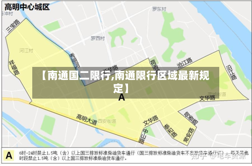 【南通国二限行,南通限行区域最新规定】