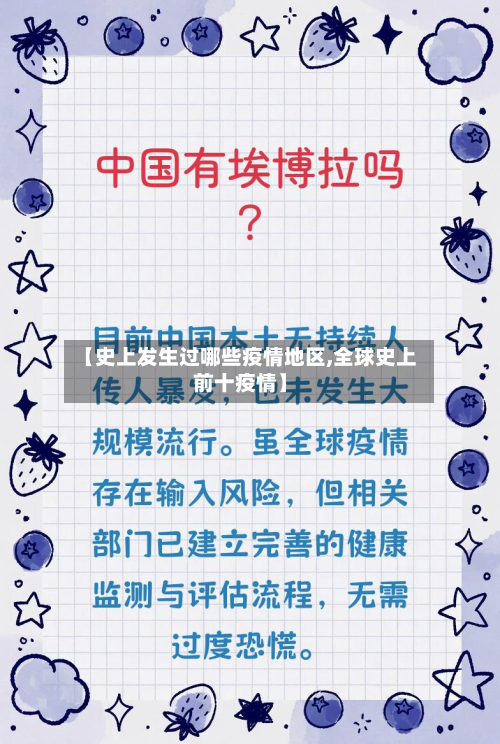 【史上发生过哪些疫情地区,全球史上前十疫情】-第1张图片