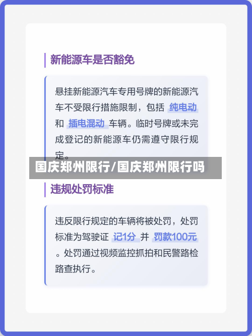 国庆郑州限行/国庆郑州限行吗-第3张图片